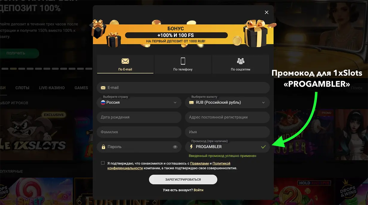 1хСлотс регистрация с промокодом на бонус