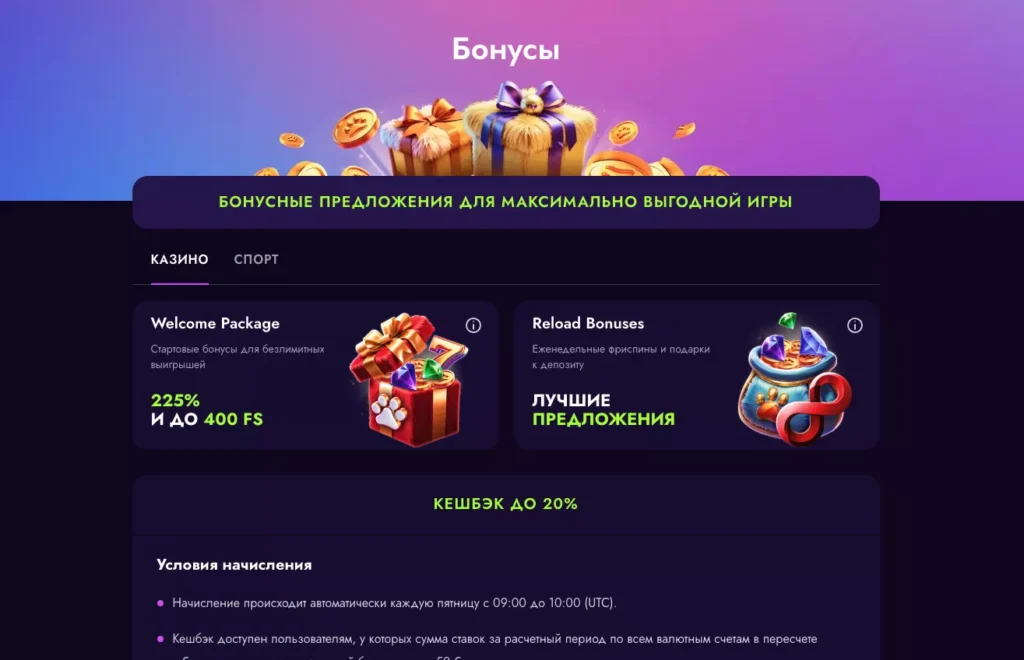 Выгодные бонусы
